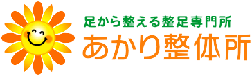 あかり整体所