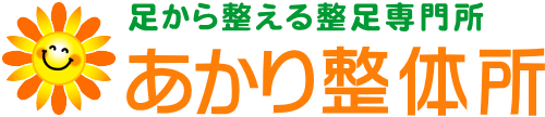 あかり整体所